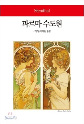 파르마 수도원 - 월드북 131