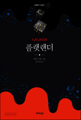 플랫랜더