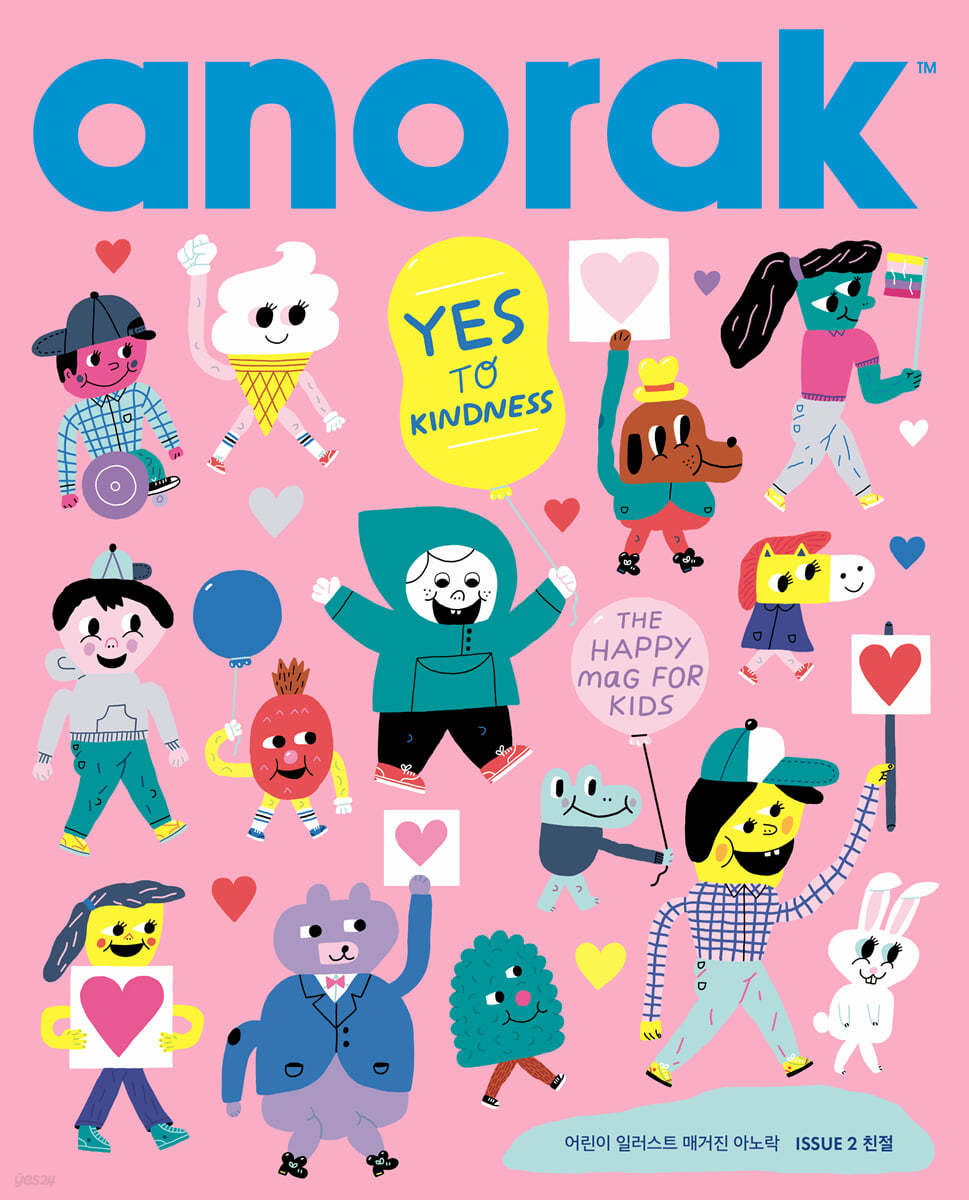 영국식 일러스트 기반 미술교육 아노락 (Anorak) : 친절