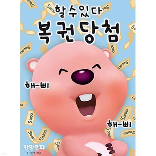 뽀로로 잔망루피 - 예스24