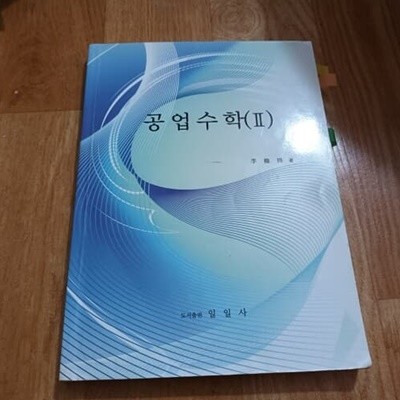 공업수학 (2)