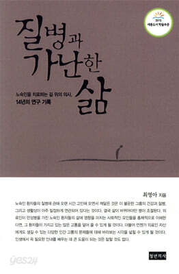 질병과 가난한 삶
