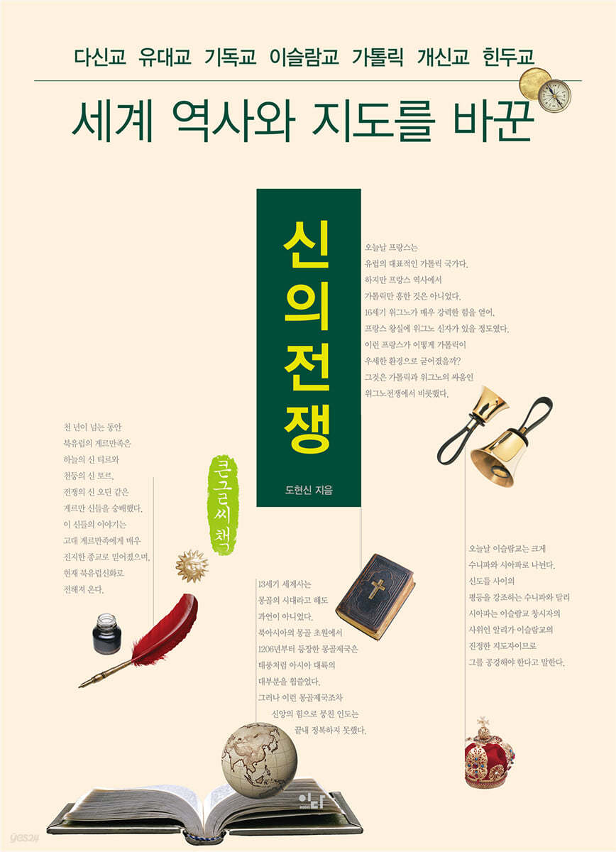 신의 전쟁 (큰글씨책)