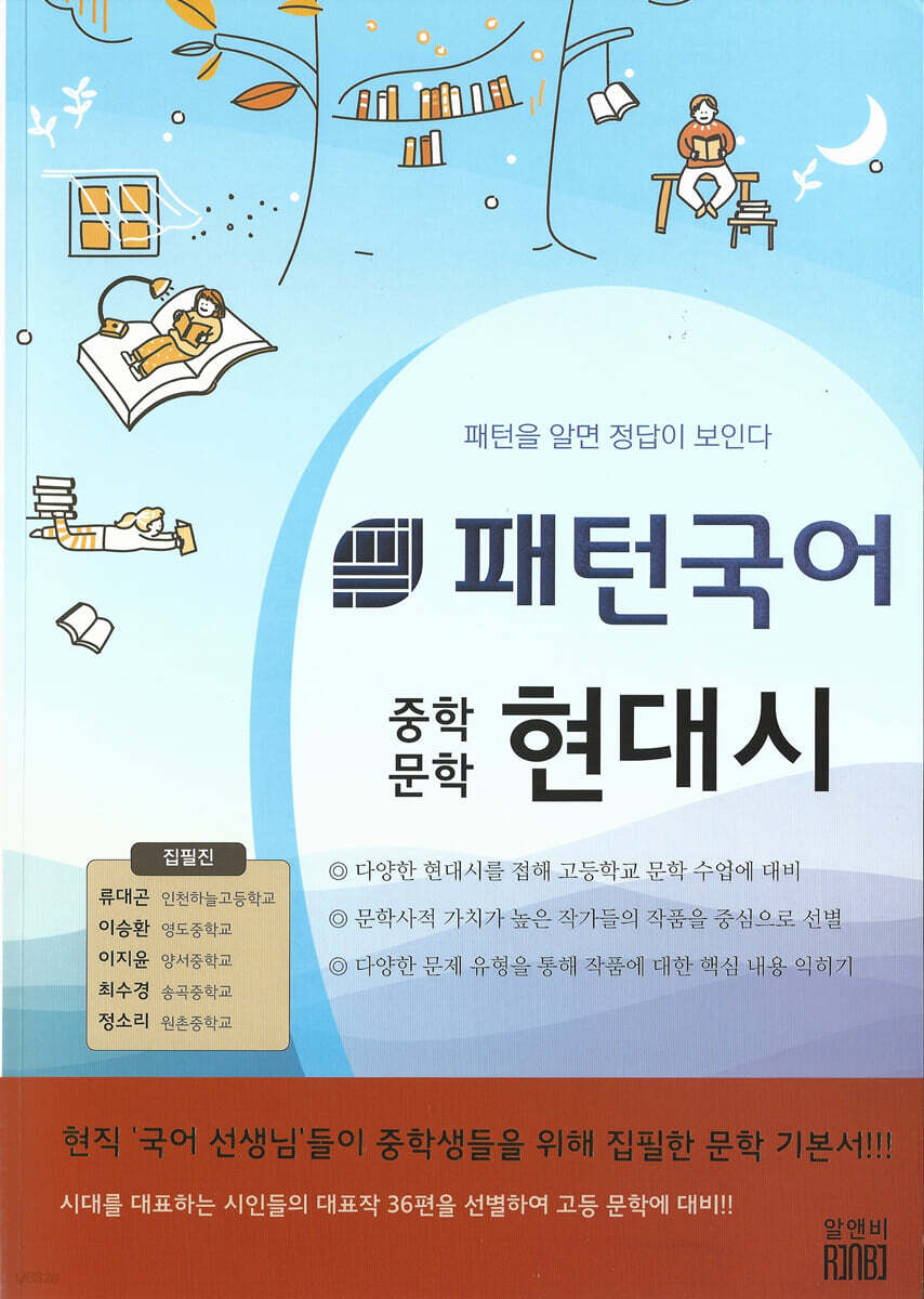 패턴 국어 중학문학 현대시