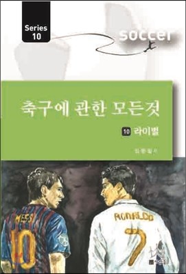 축구에 관한 모든 것 10