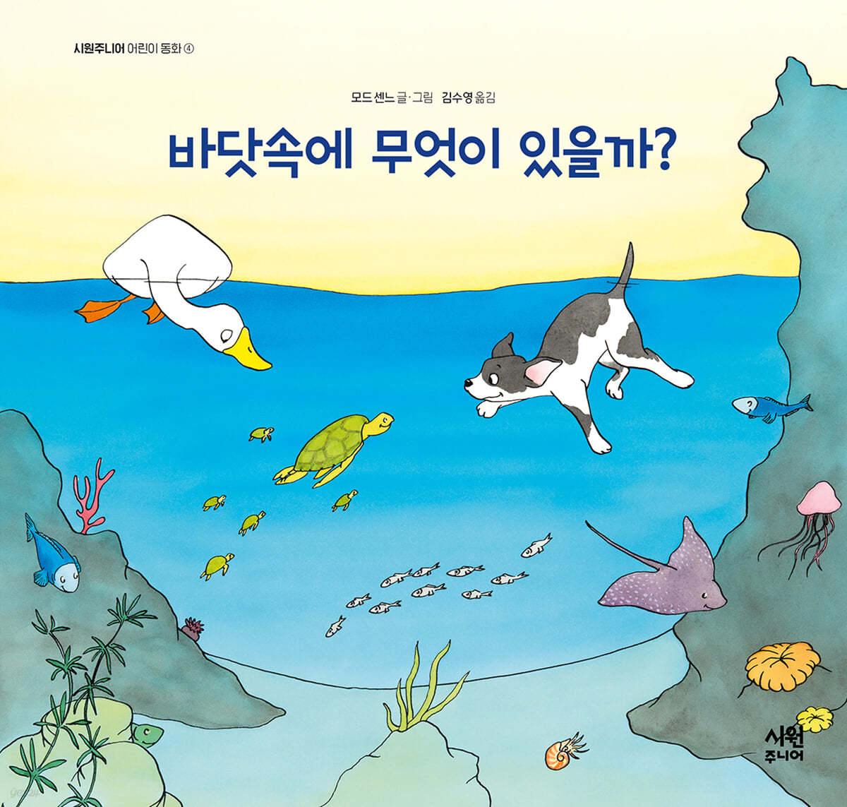 바닷속에 무엇이 있을까?