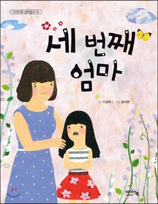 세 번째 엄마