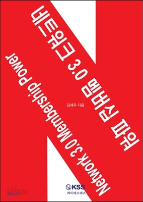 네트워크 3.0 멤버십 파워