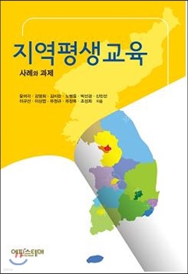 지역평생교육