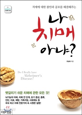 나 치매 아냐?