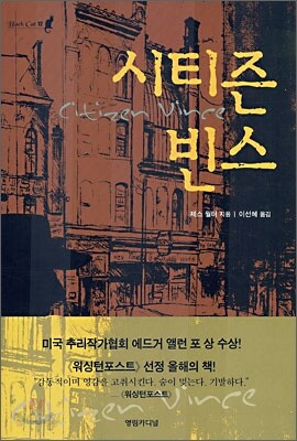 시티즌 빈스