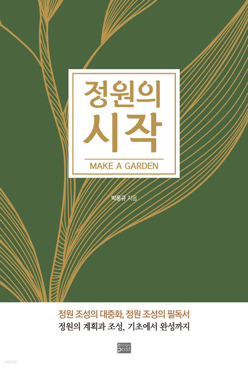 정원의 시작 make a garden