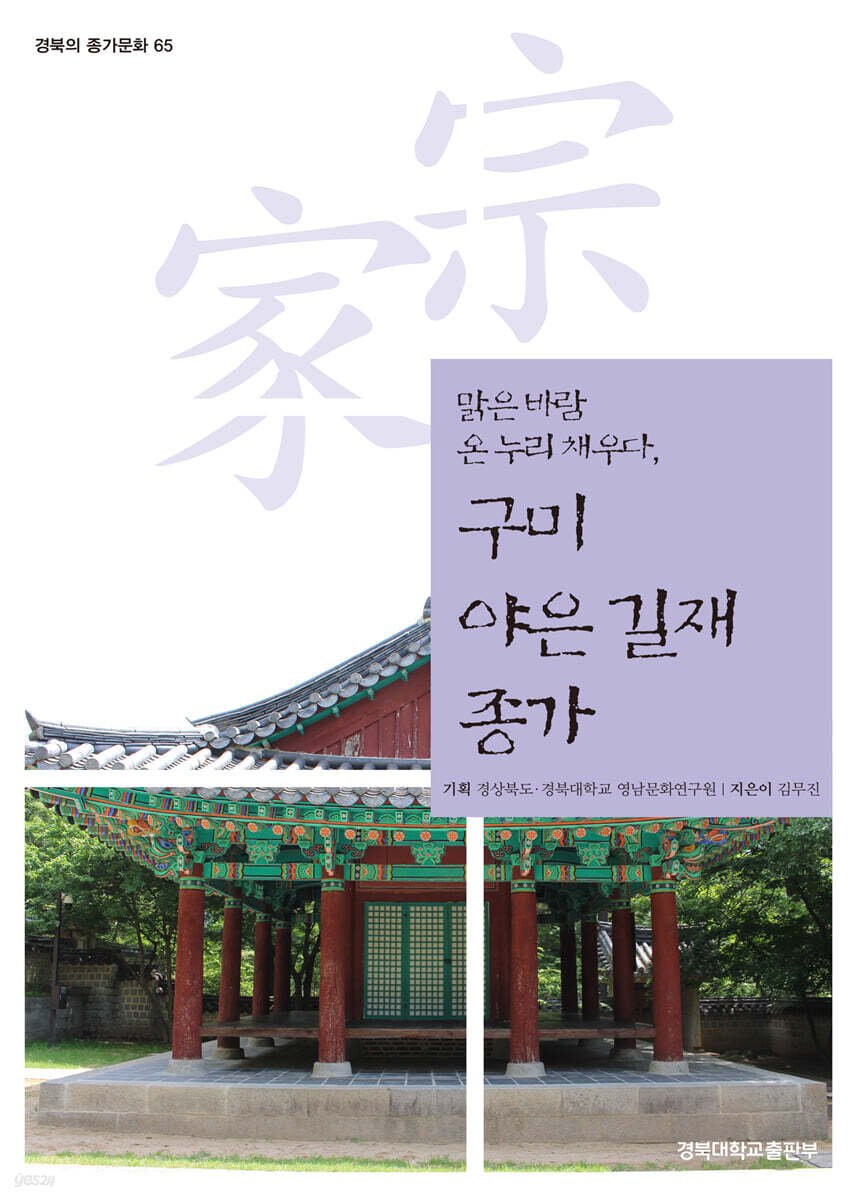 구미 야은 길재 종가