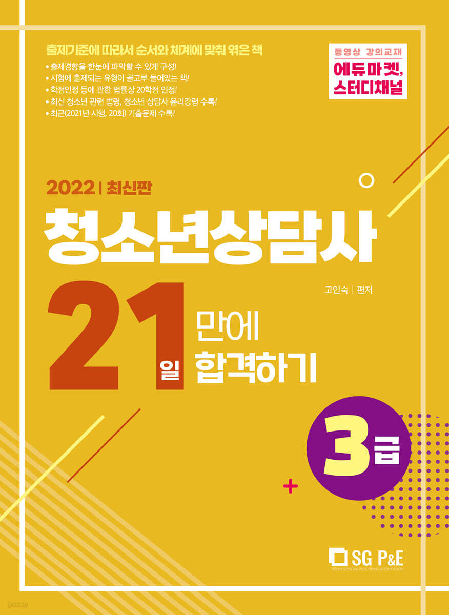2022 3급 청소년상담사 21일 합격
