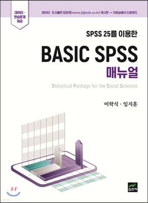 SPSS 25 ̿ Basic Spss Ŵ