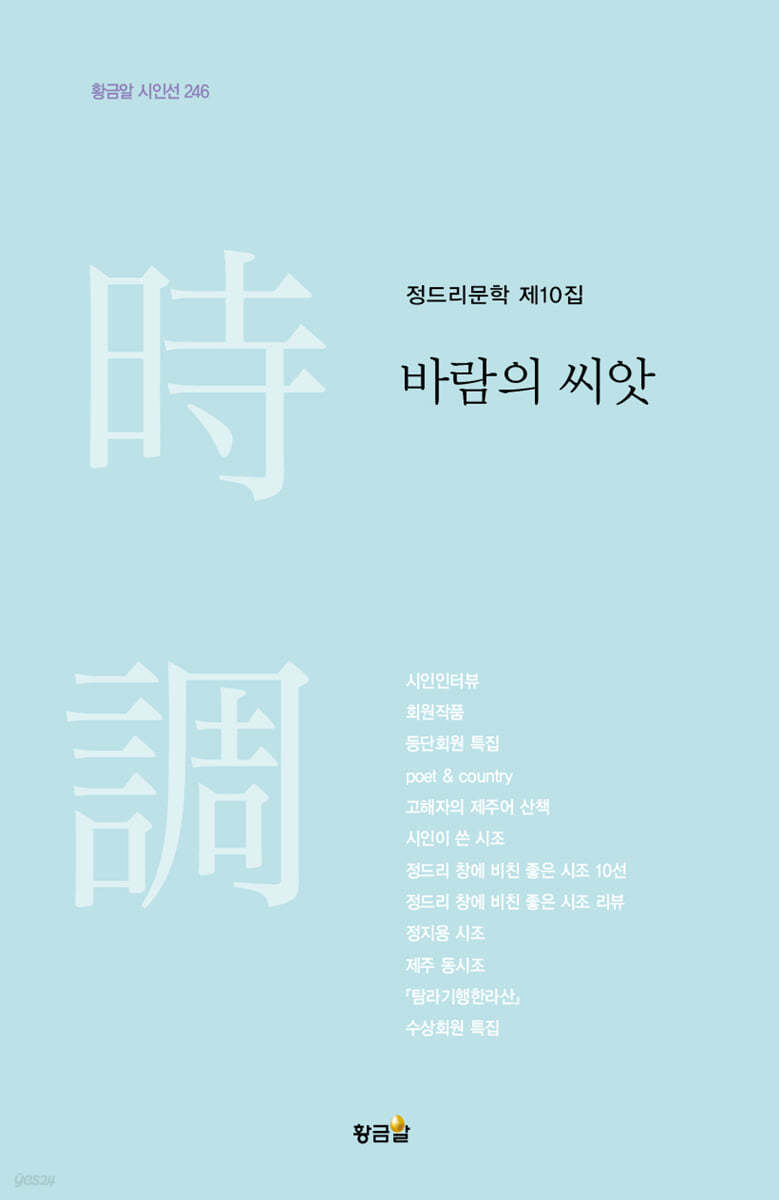 바람의 씨앗