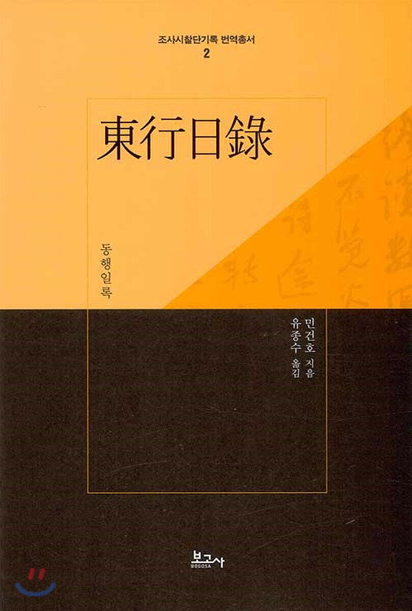 동행일록
