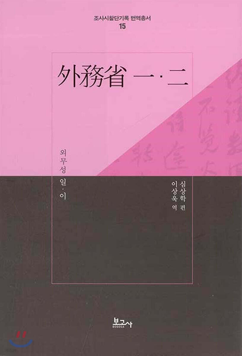 외무성 일·이