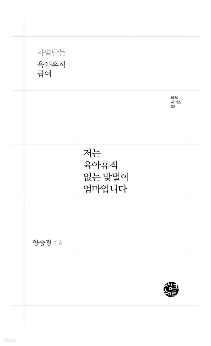 저는 육아휴직 없는 맞벌이 엄마입니다