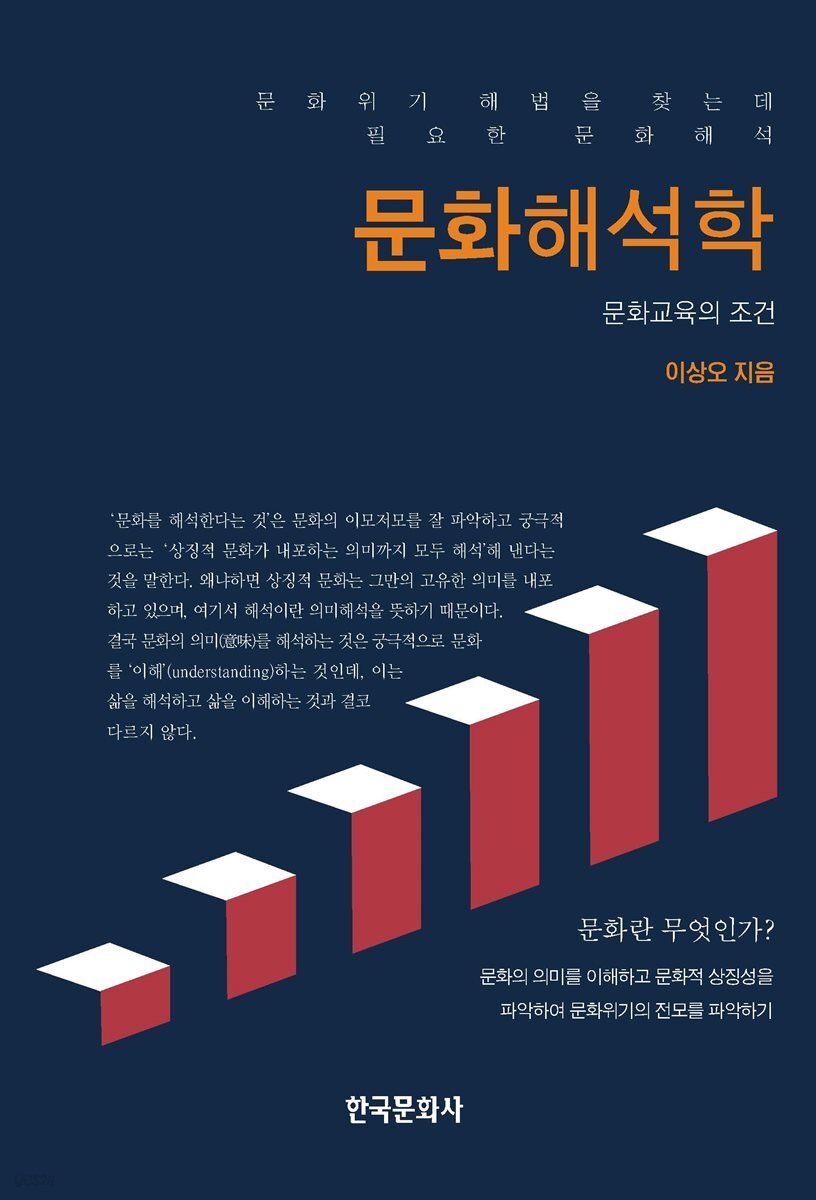 문화해석학