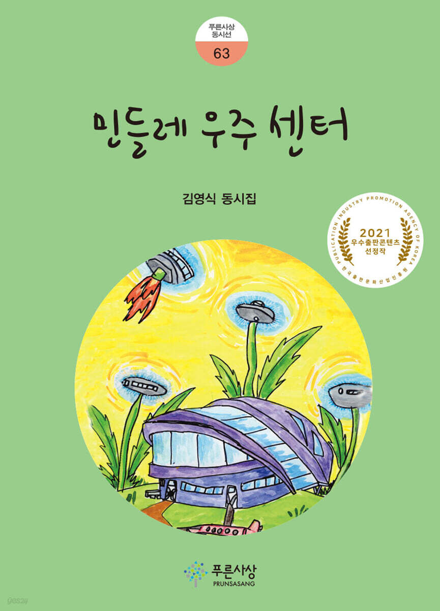 민들레 우주 센터