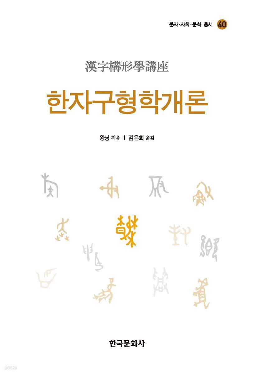 한자구형학개론