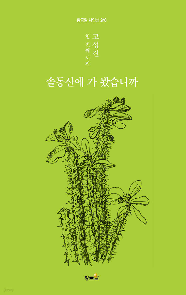 솔동산에 가 봤습니까