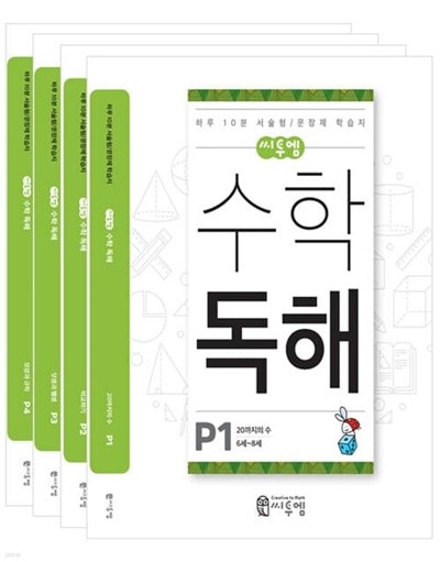 [참고서 전문] 수학독해P단계세트[전4권] (isbn 9791162290323 )