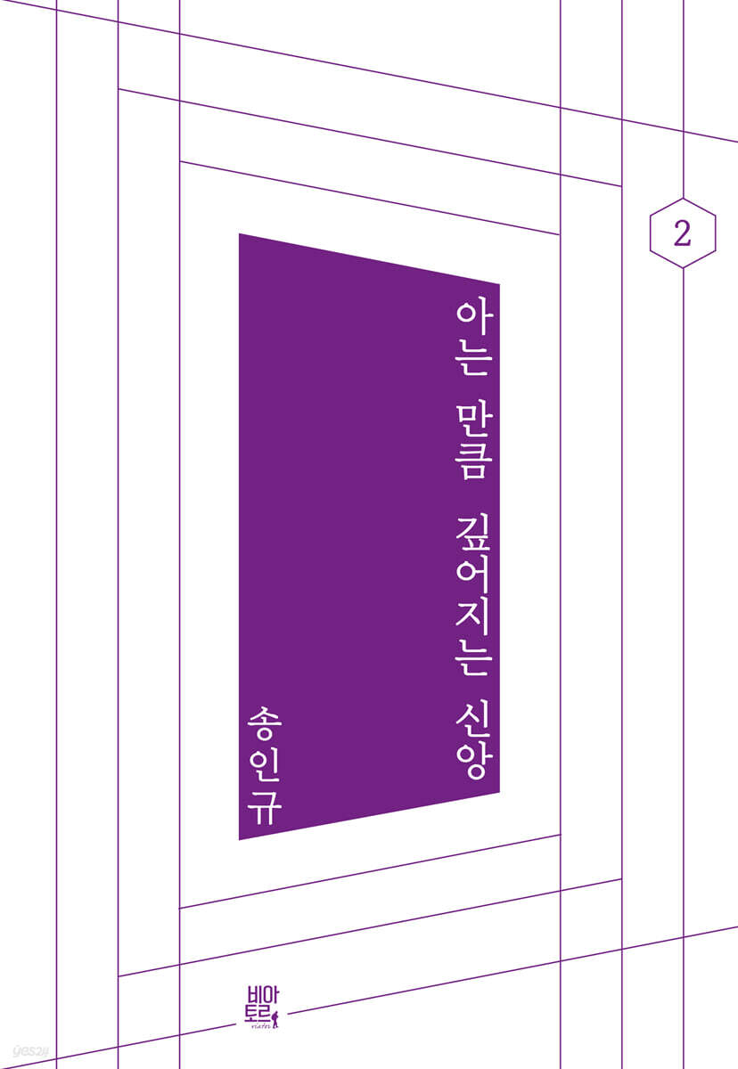 아는 만큼 깊어지는 신앙