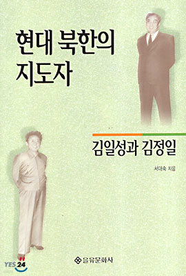 현대 북한의 지도자