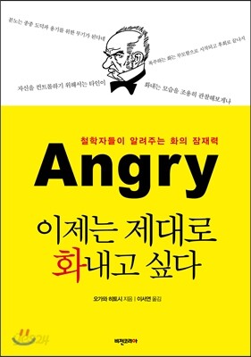이제는 제대로 화내고 싶다