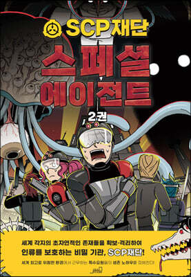 SCP재단 스페셜 에이전트 2