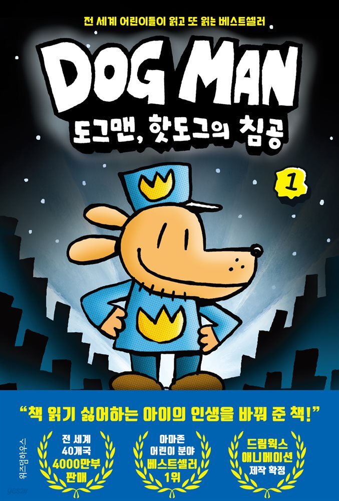 도그맨 1