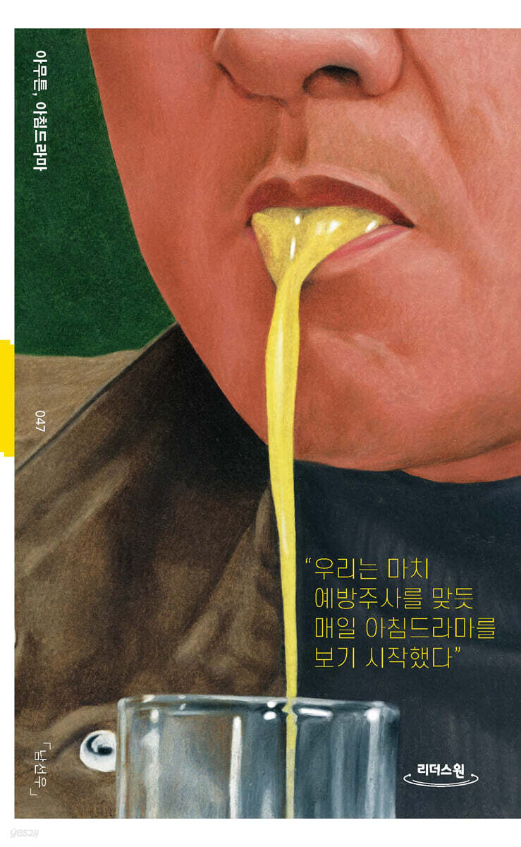아무튼, 아침드라마 (큰글자도서)