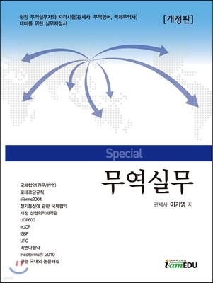 2014 Special 무역실무