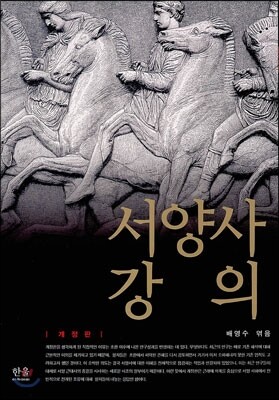 서양사 강의