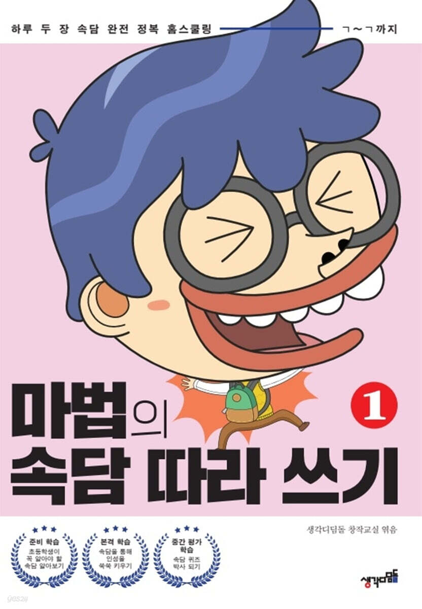 마법의 속담 따라 쓰기 1