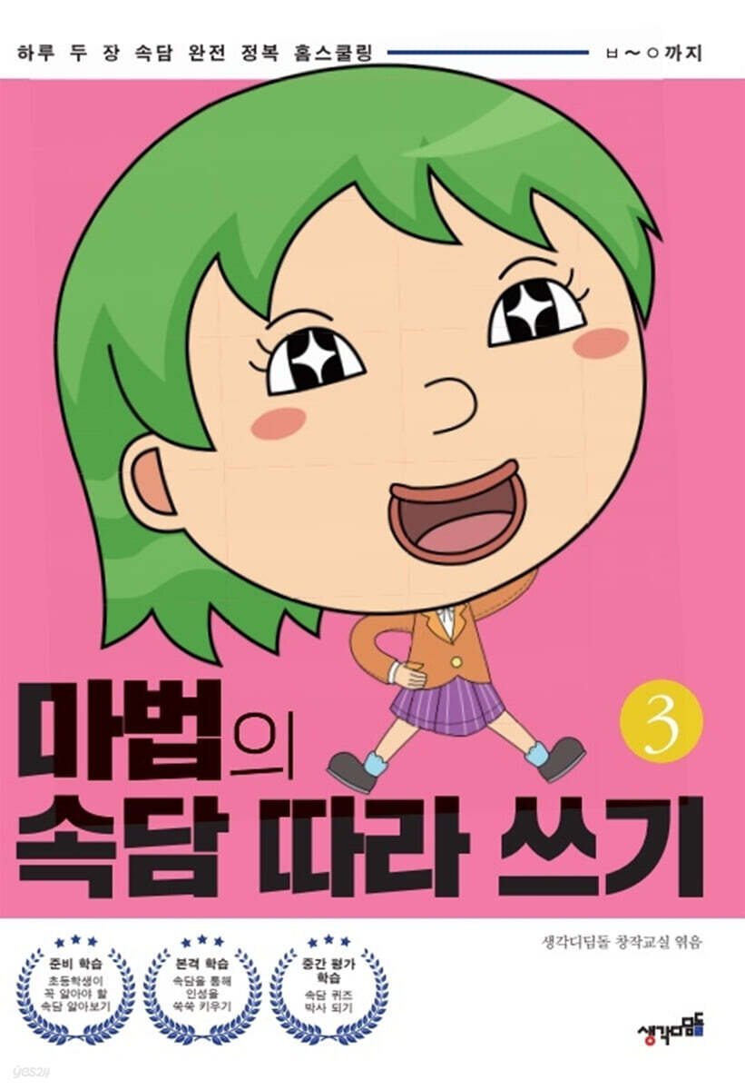 마법의 속담 따라 쓰기 3