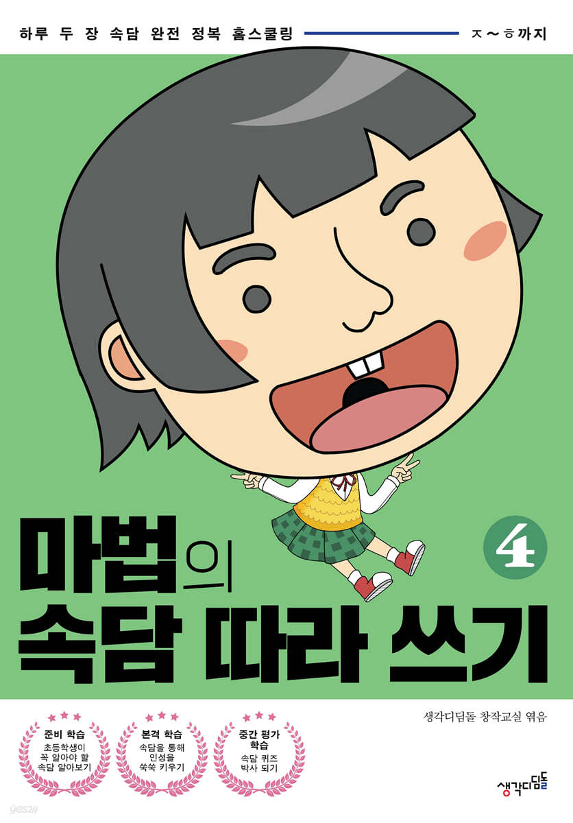 마법의 속담 따라 쓰기 4