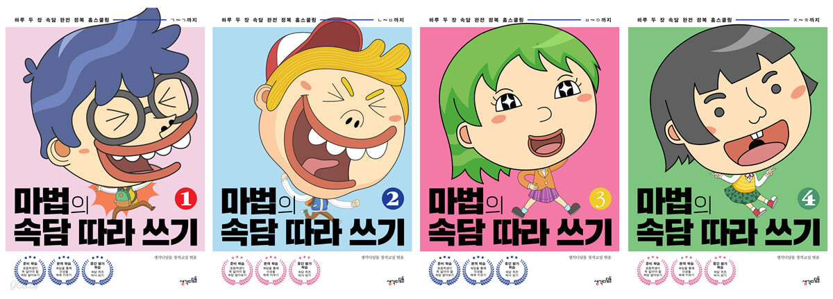 마법의 속담 따라 쓰기 시리즈