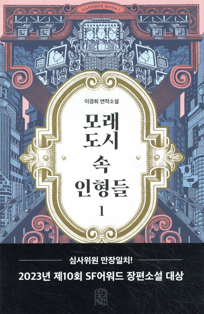 모래도시 속 인형들