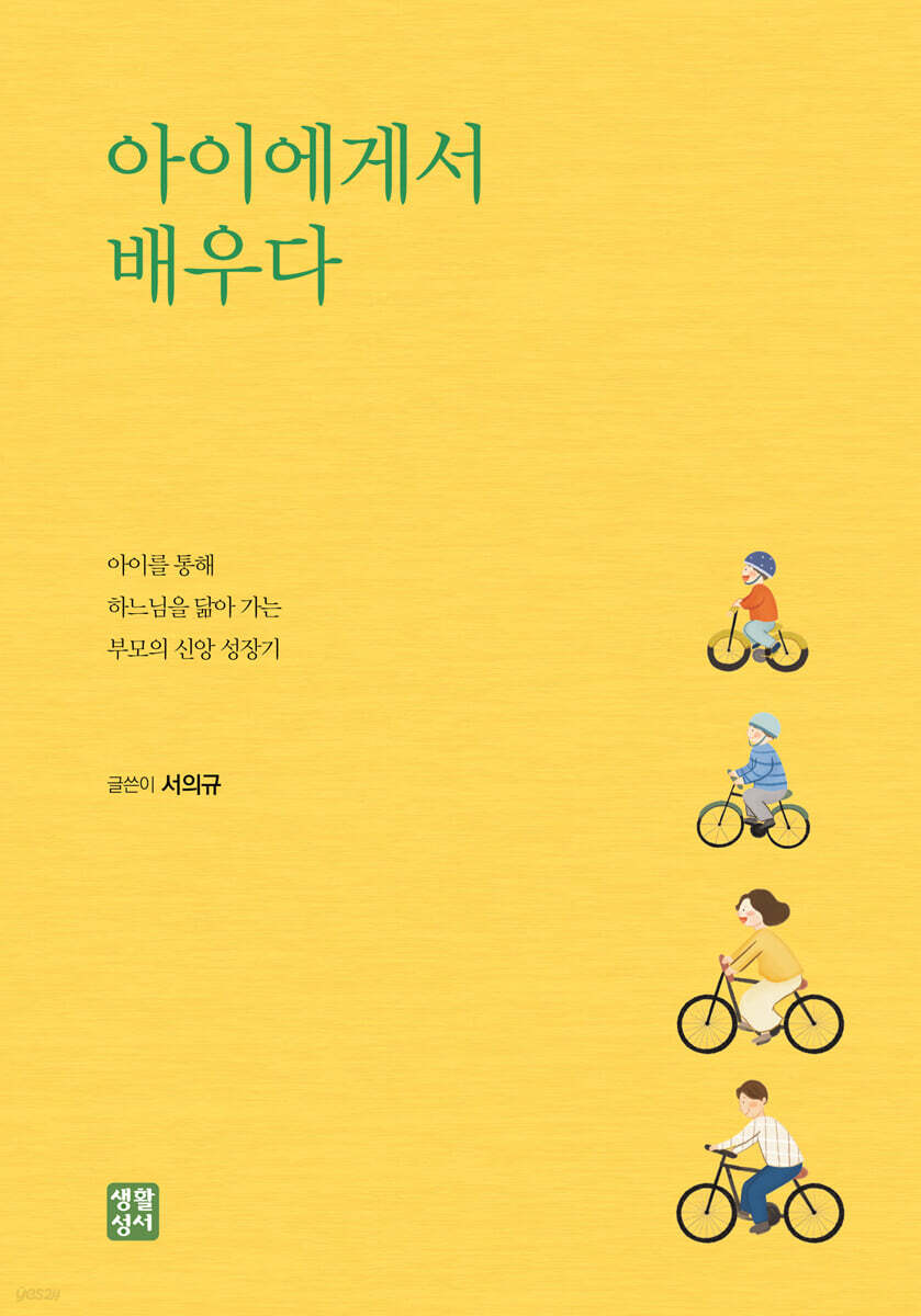 아이에게서 배우다