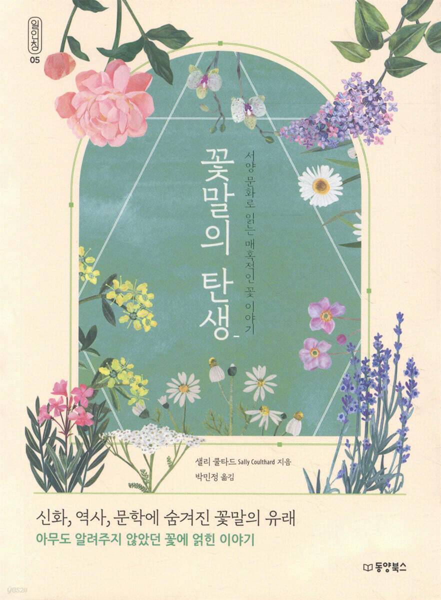 꽃말의 탄생