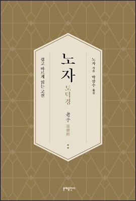노자 도덕경