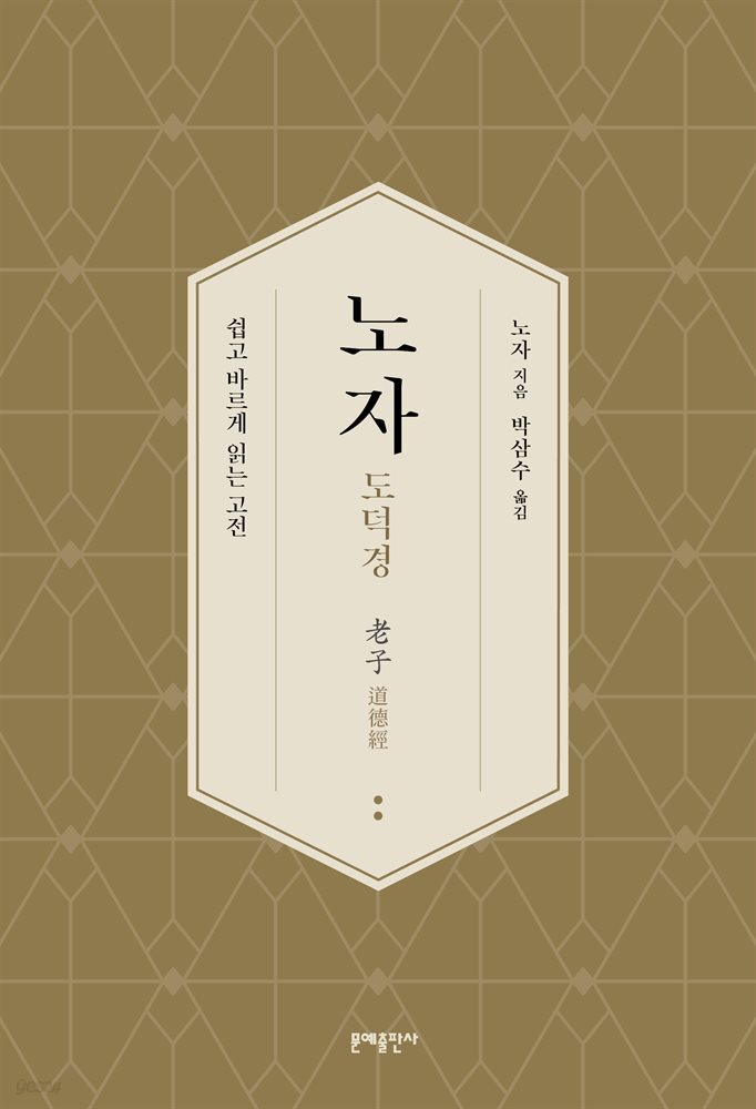노자 도덕경