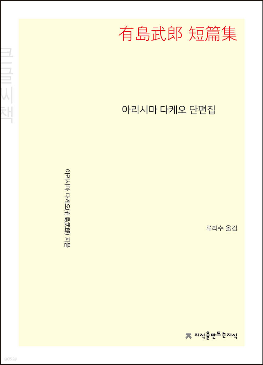 아리시마 다케오 단편집 큰글씨책