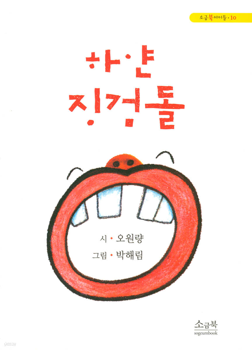 하얀 징검돌