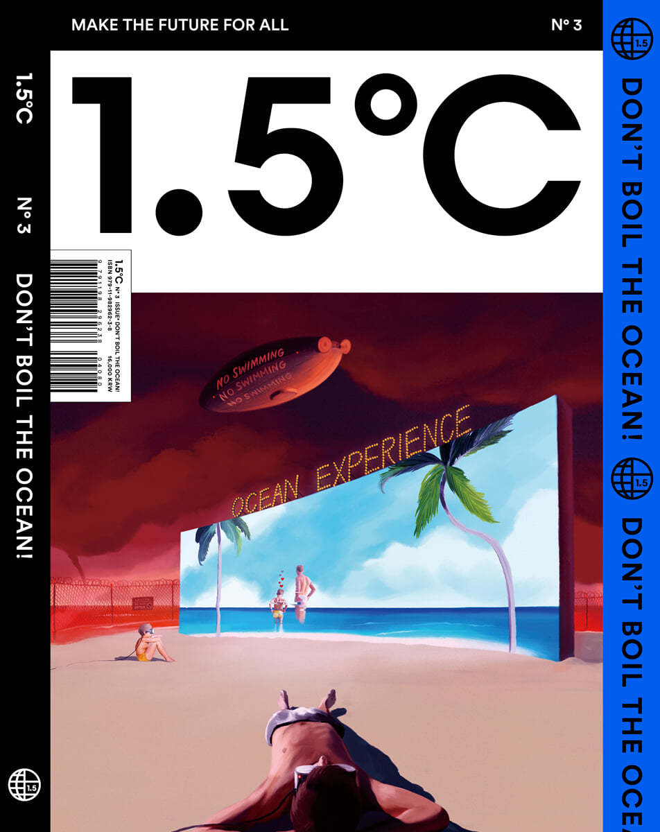 1.5℃ (1.5도씨) ISSUE : No.3 DON’T BOIL THE OCEAN! [2022]
