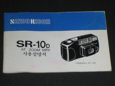 Ricoh 리코 SR-10D 필름카메라 사용설명서 매뉴얼