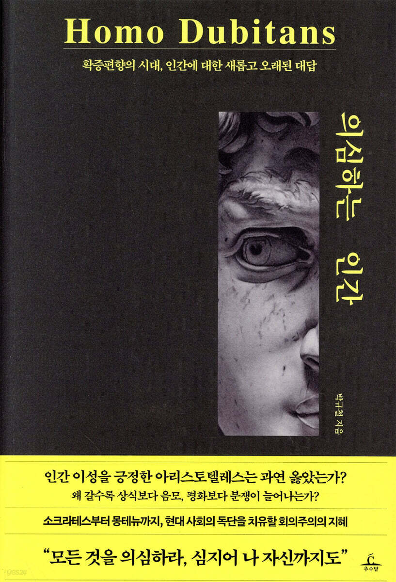 의심하는 인간
